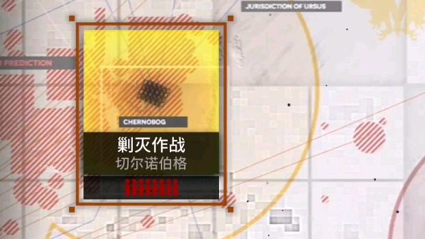 【明日方舟】无漏剿灭作战切尔诺伯格